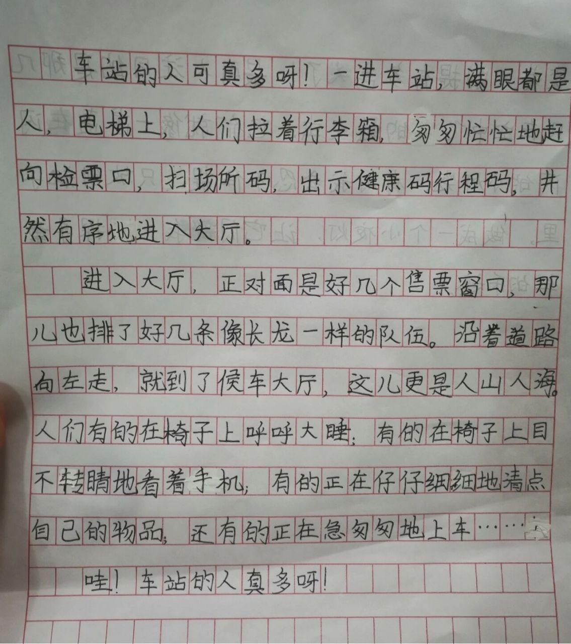三年级上册小练笔《车站的人真多呀》