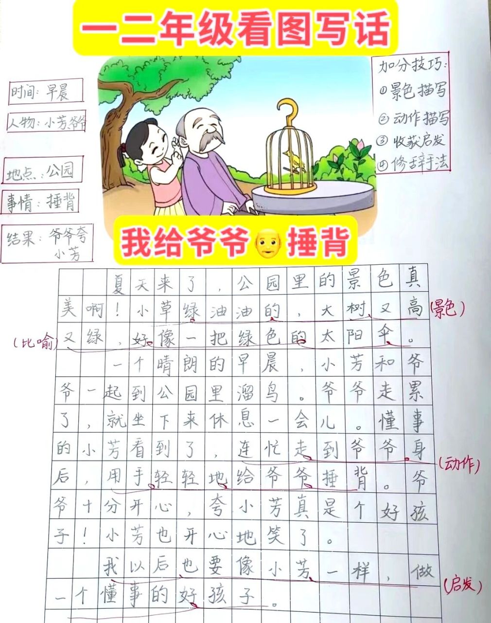 帮爷爷捶背50字图片