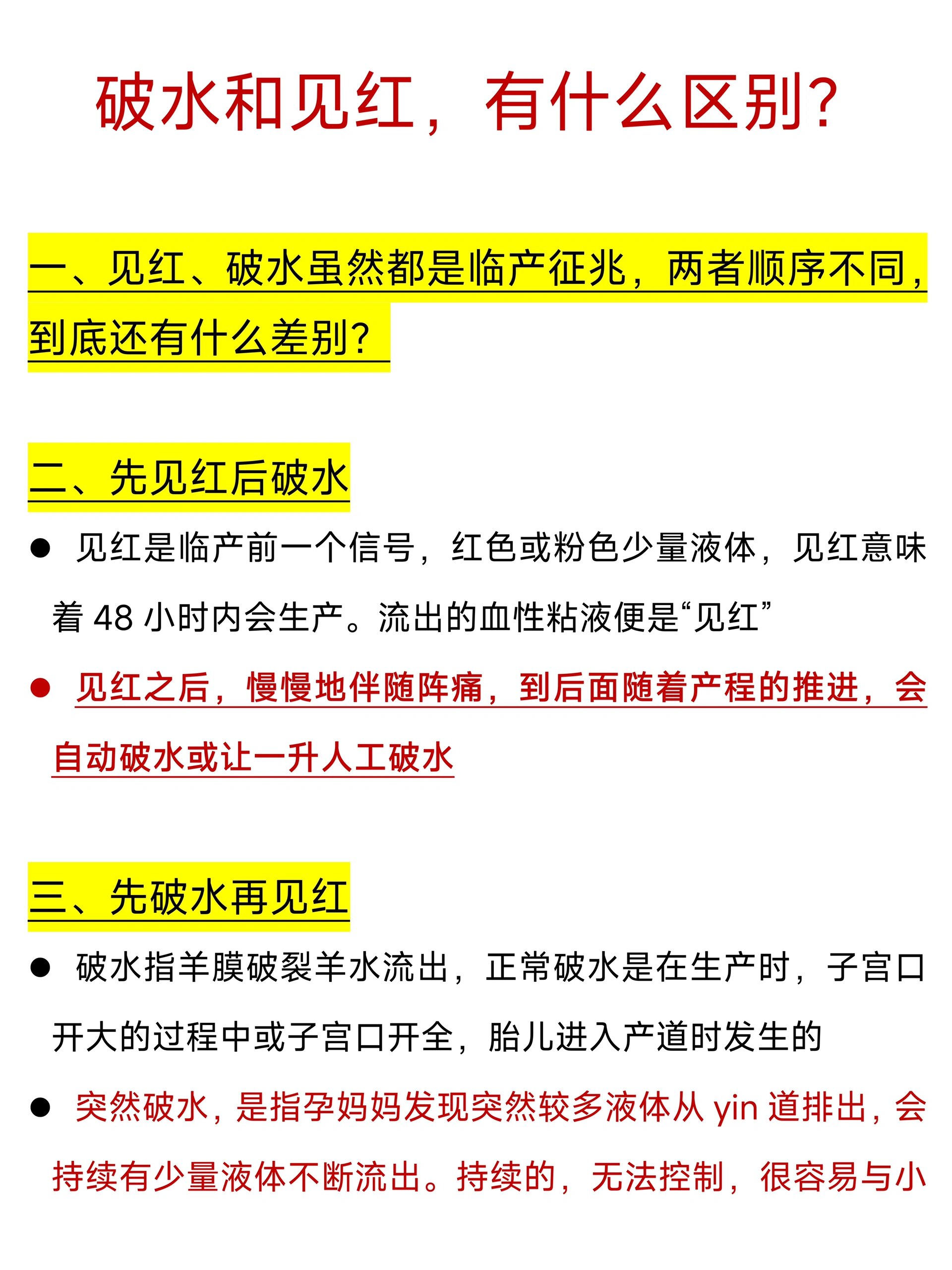 内检出血和见红的区别图片