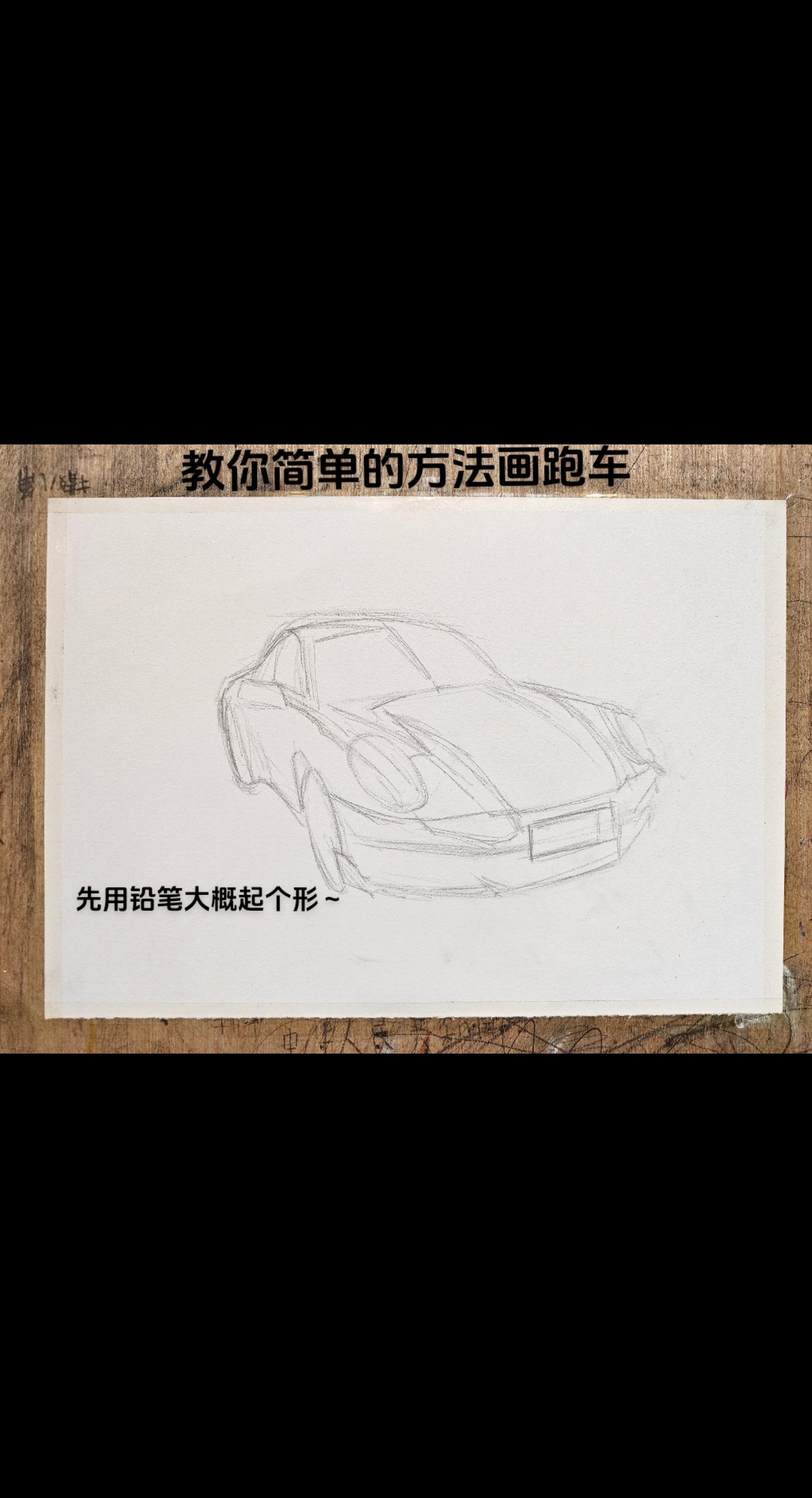 教你画一辆帅气的保时捷911