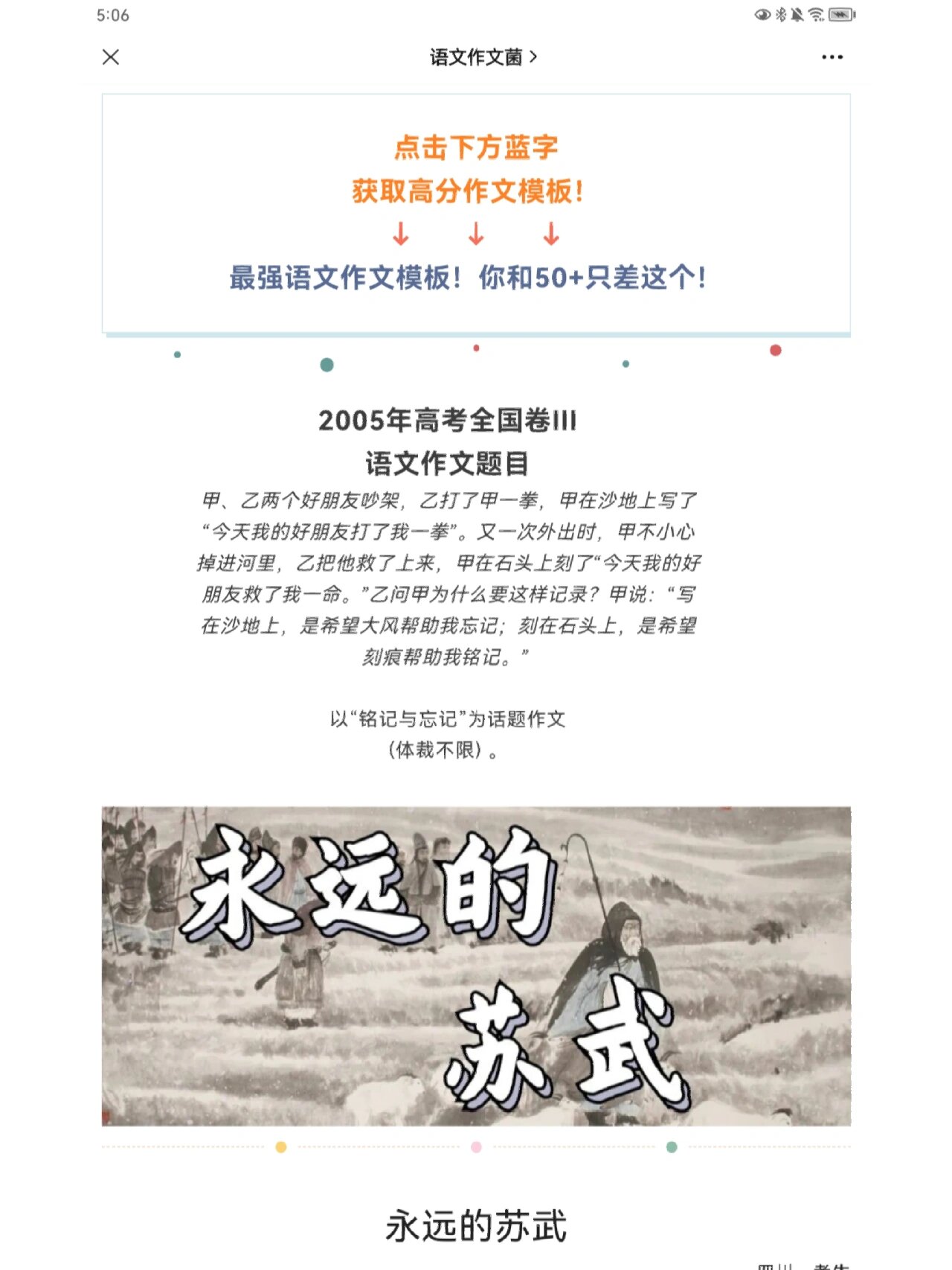 这篇作文作为素材进行积累,语言很优美,一点也不过时