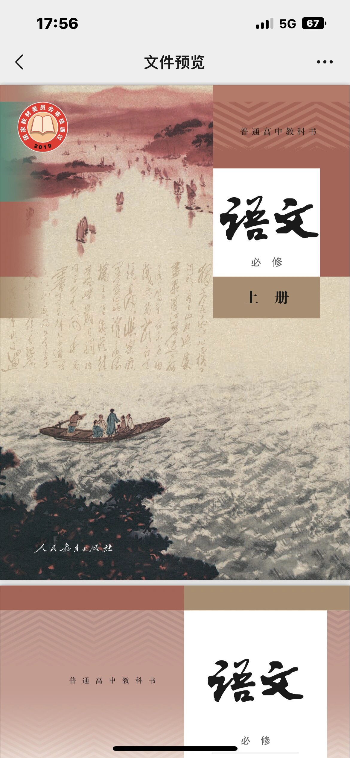 新高一语文必修一人教版电子版教科书