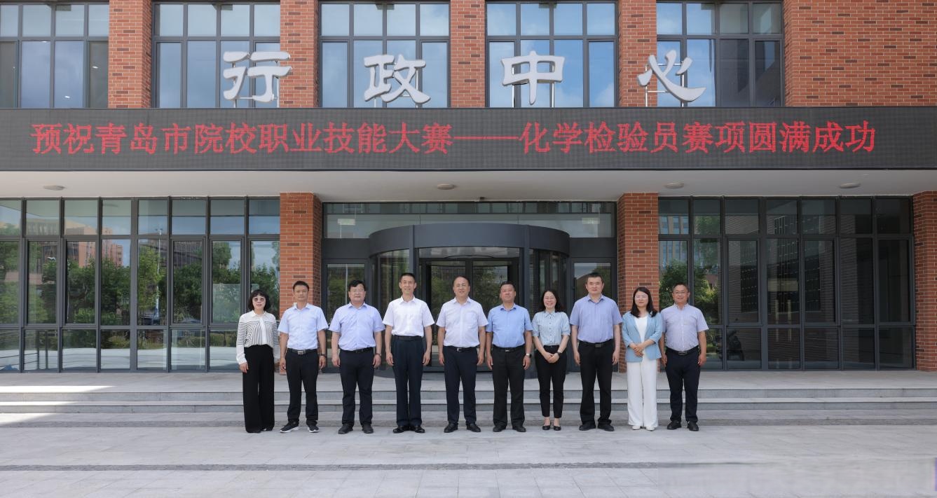 "青岛市院校职业技能竞赛