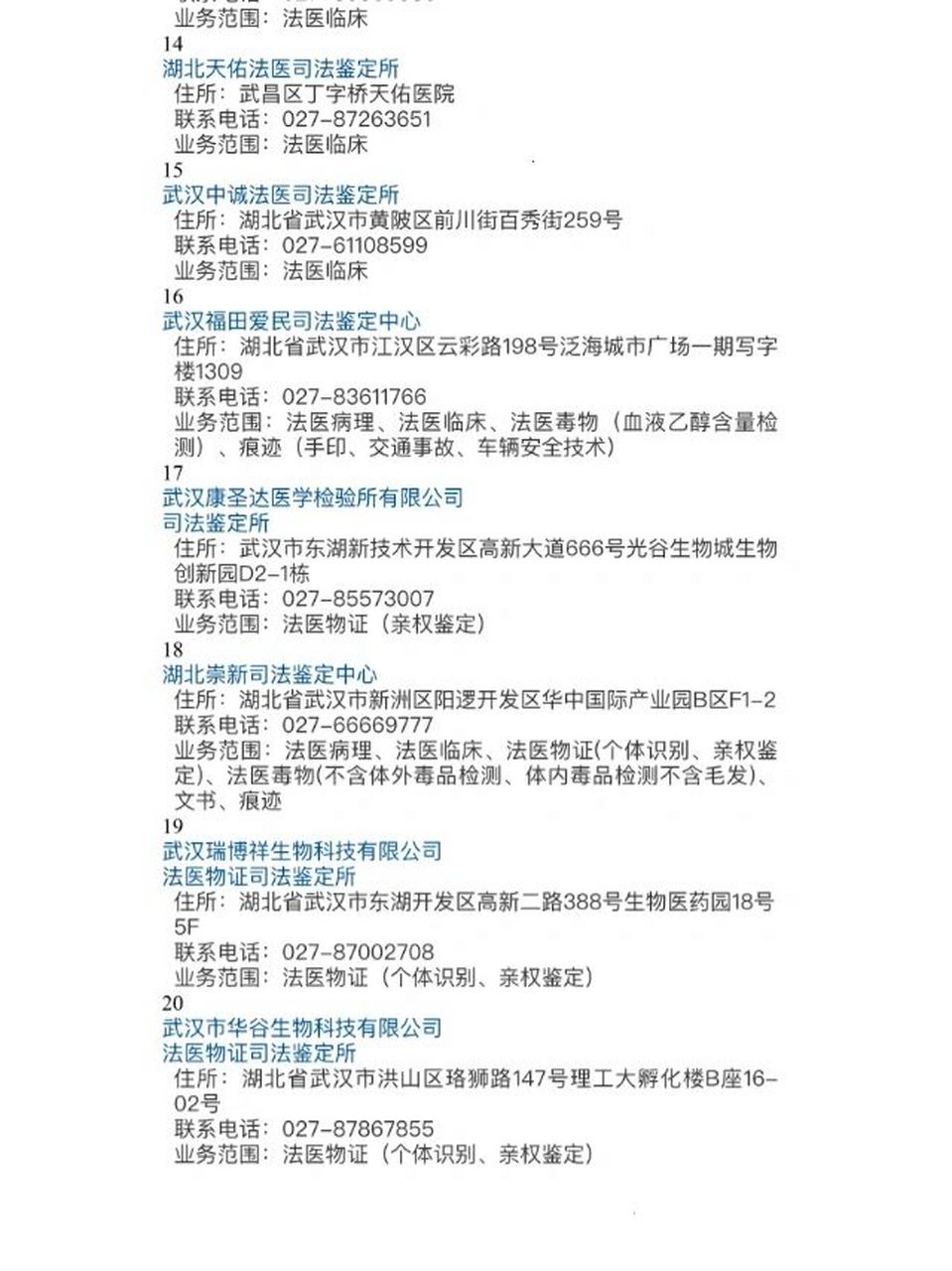 法医鉴定价格表