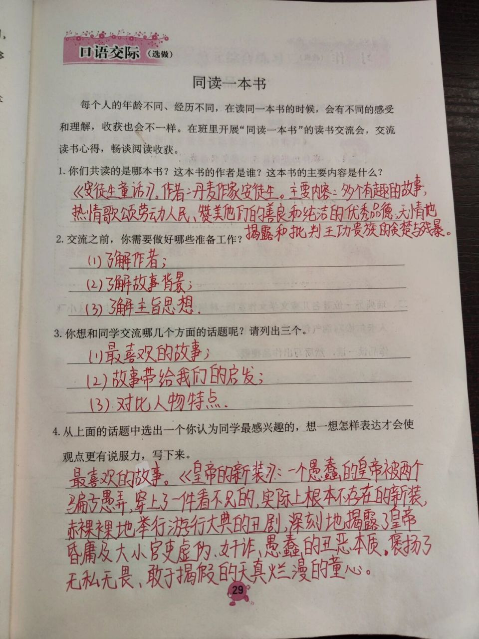 同读一本书口语交际图片