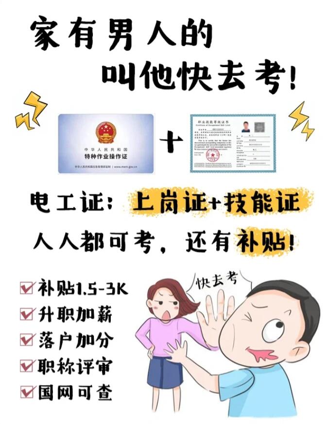 73考电工证还有补贴?人人都可报考等级证!