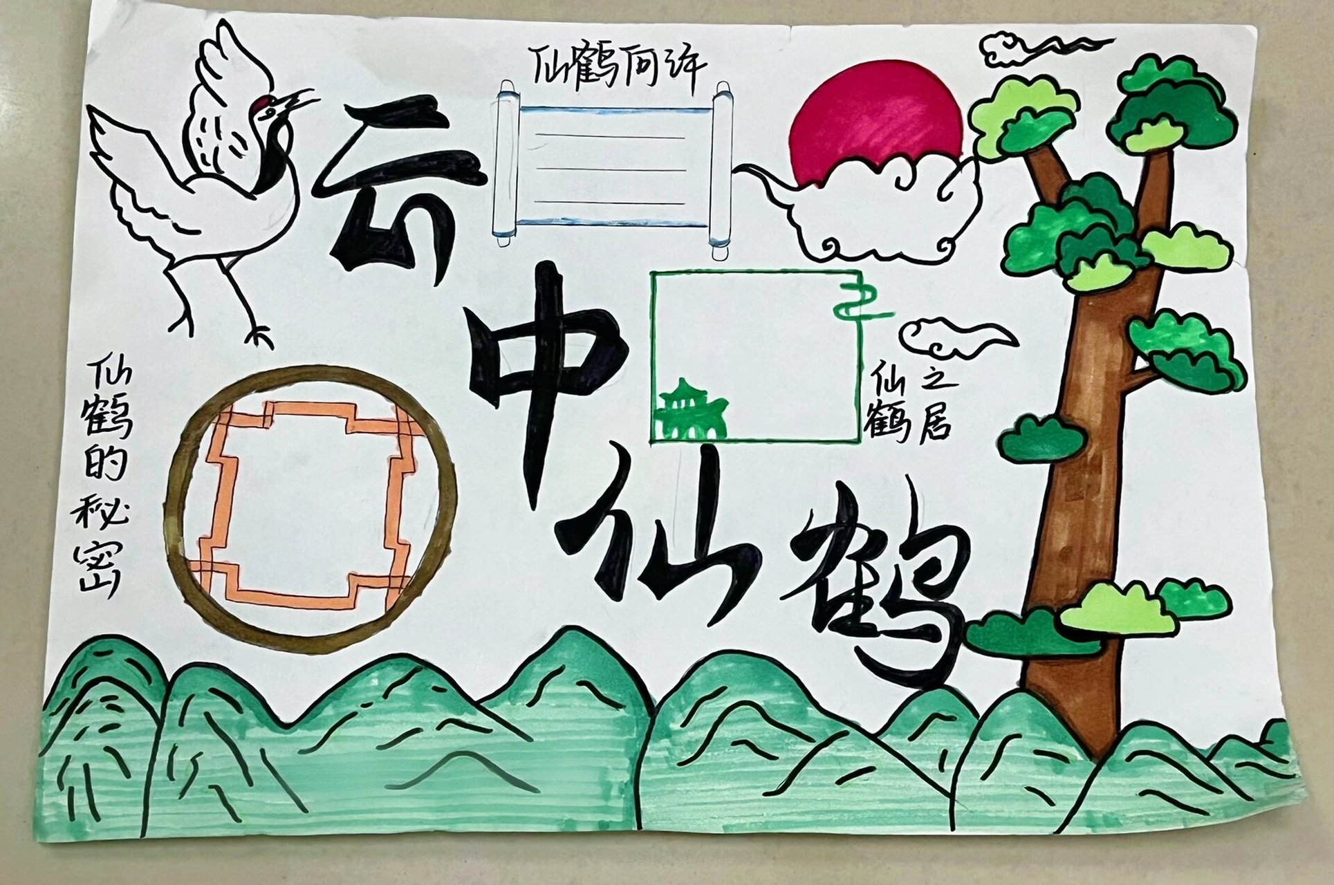 丹顶鹤环创主题墙 手绘摸板草稿 关于丹顶鹤的主题墙#手抄报模板