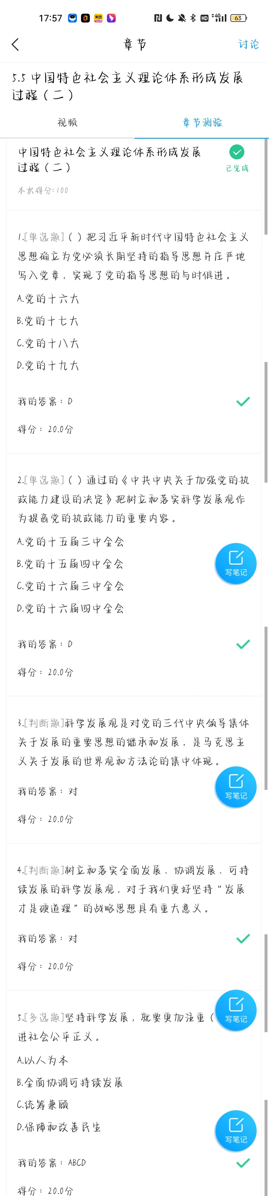 关于毛概学习通答案免费的信息