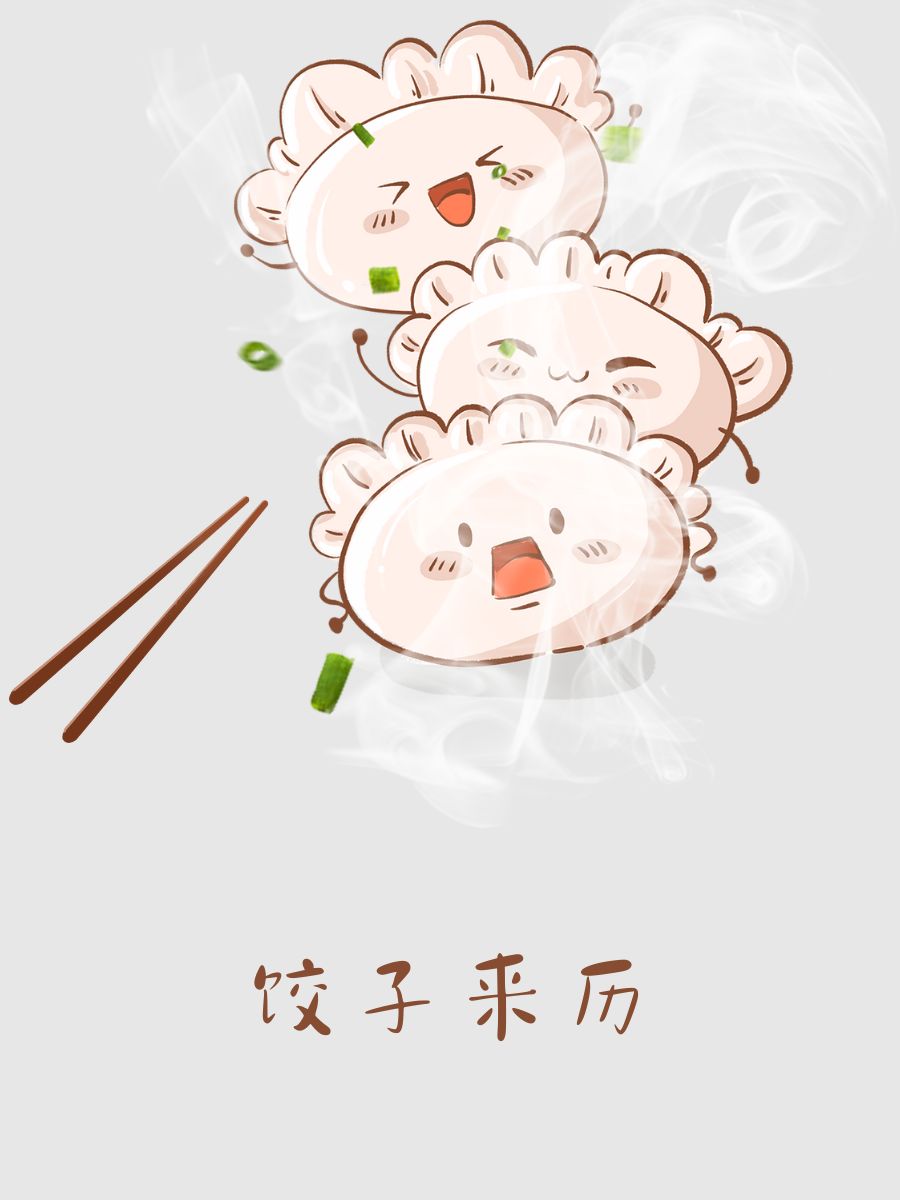 每当佳节来临,家家户户都会包饺子