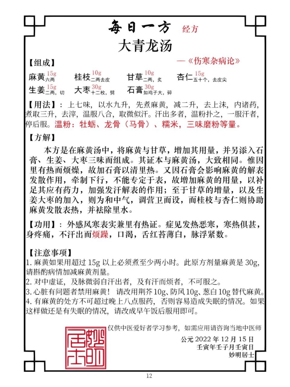 每日一方—大青龙汤    每日一方—大青龙汤