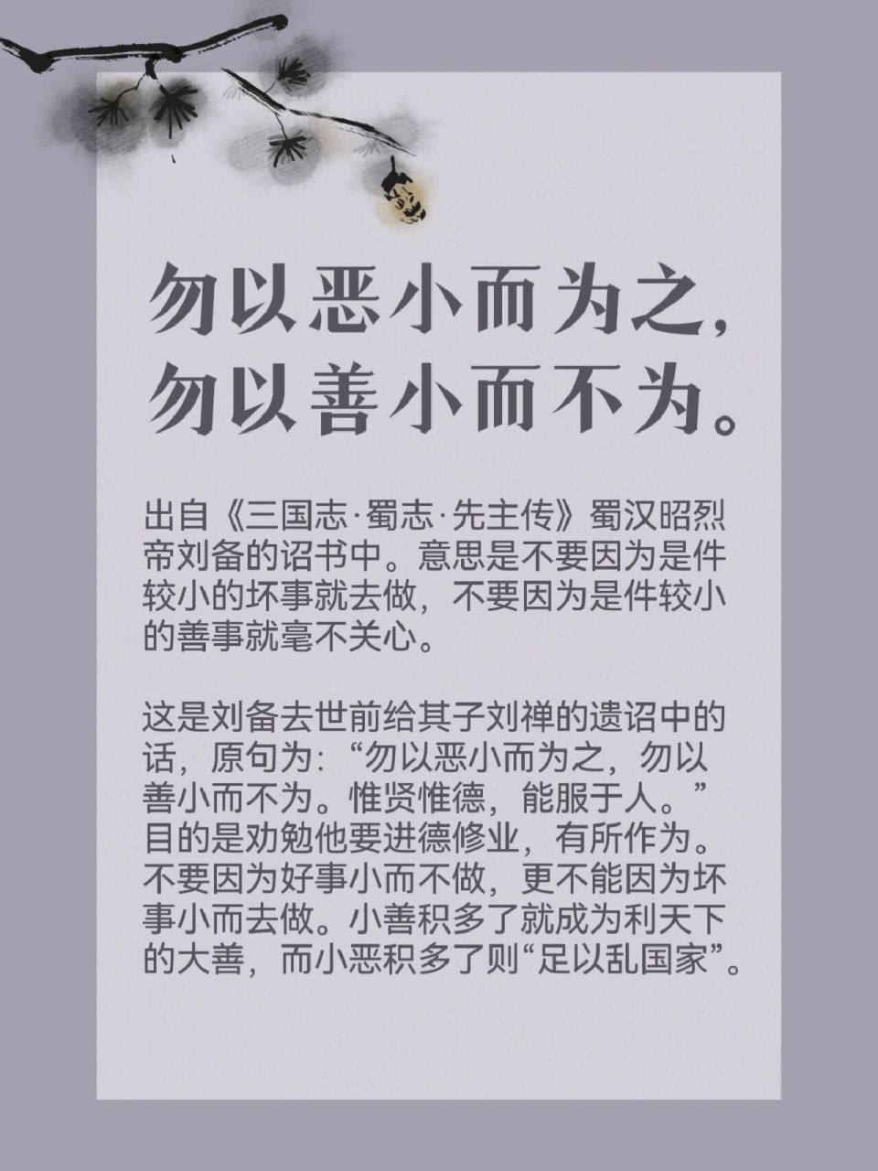 每日一句,勿以善小而不为. 勿以恶小而为之,勿以善小而不为.
