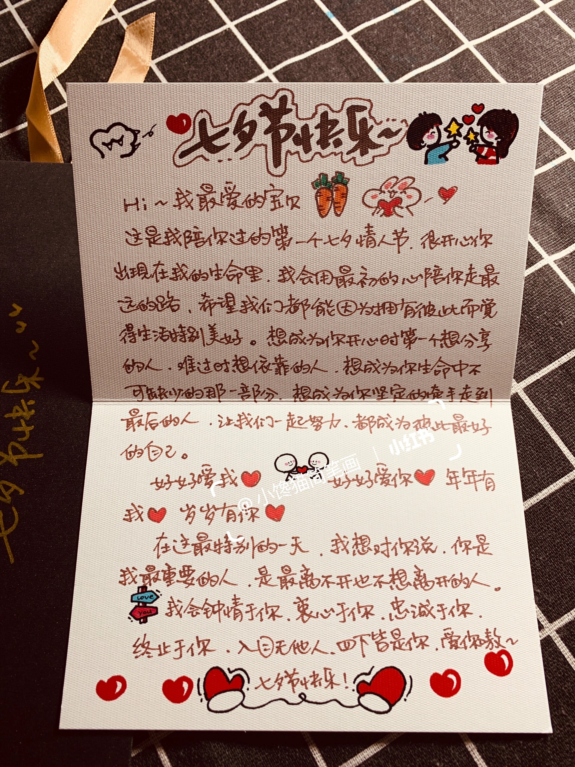 七夕节送男朋友女朋友的简笔画手写情书礼物