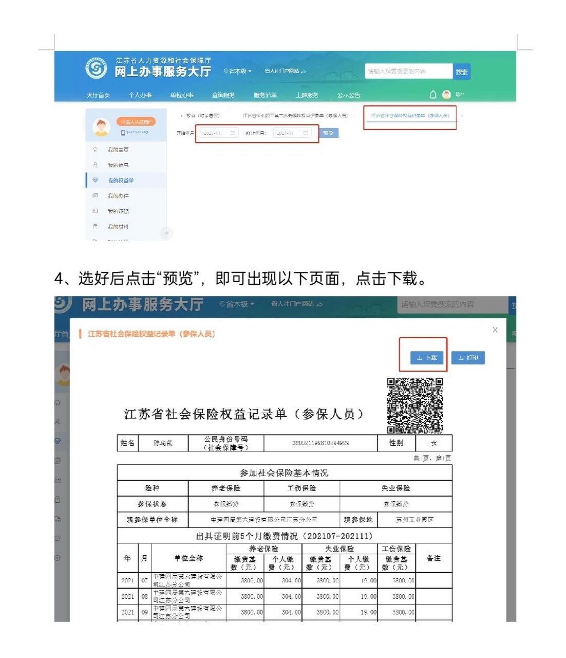 hr教你如何查询打印江苏省社保 江苏省系统社保证明打印教程(养老