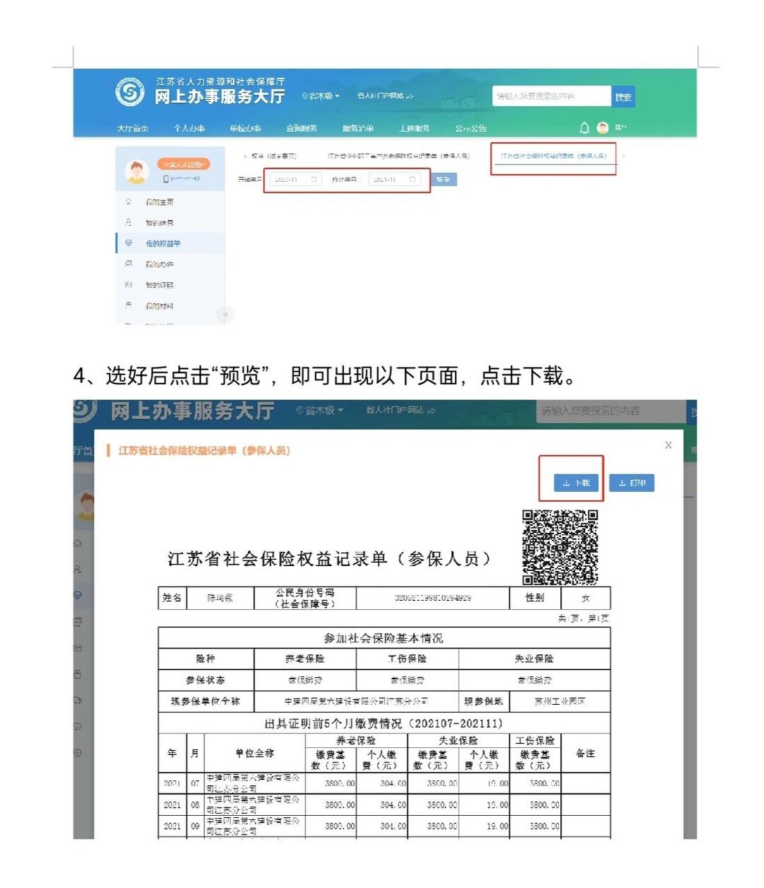 社保证明在哪里打印图片