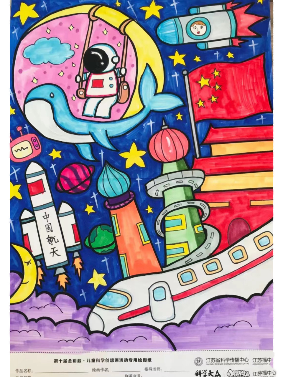 科学创想画 航空航天