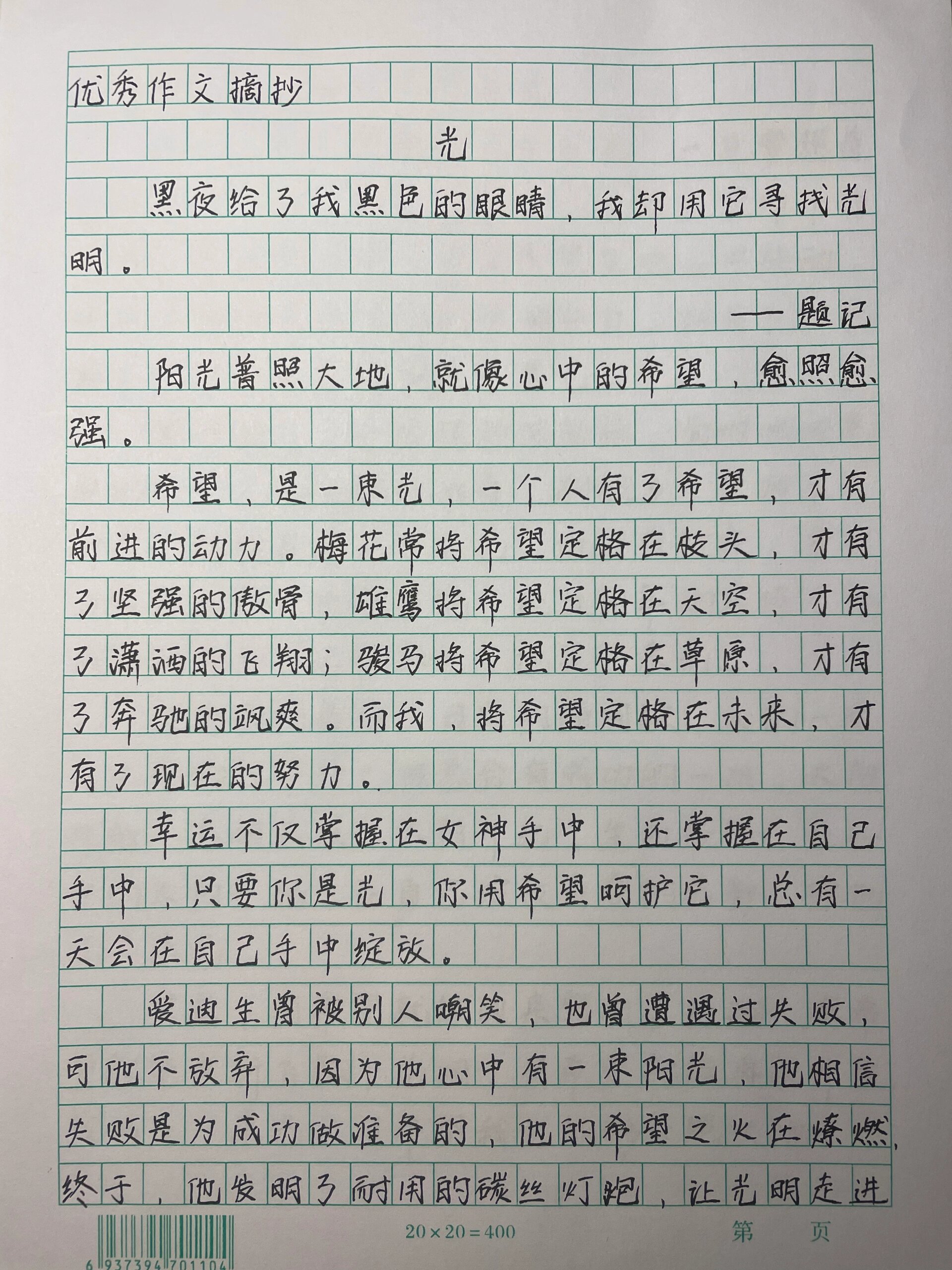 优秀作文600字小标题形式