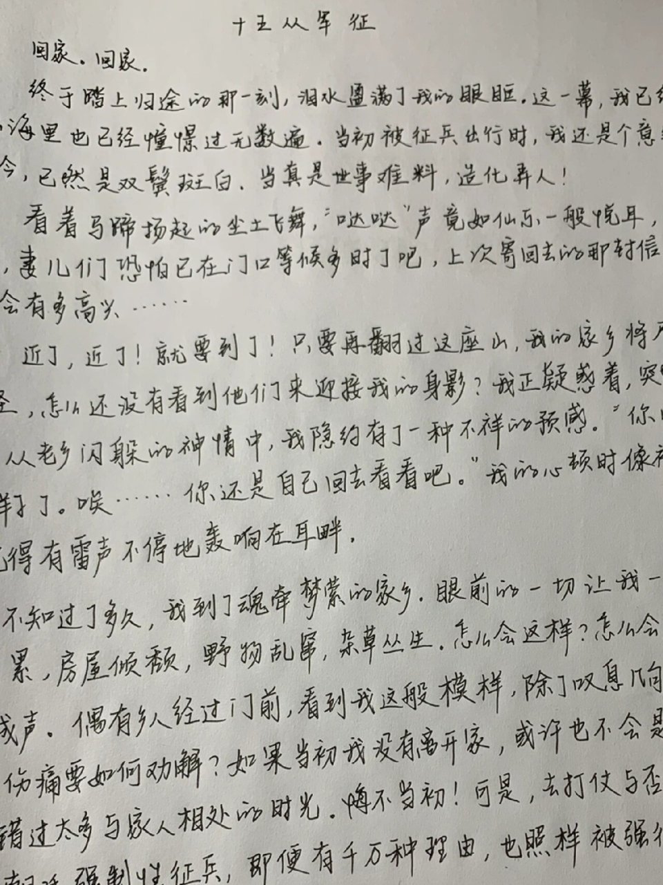 十五从军征抄写图片图片