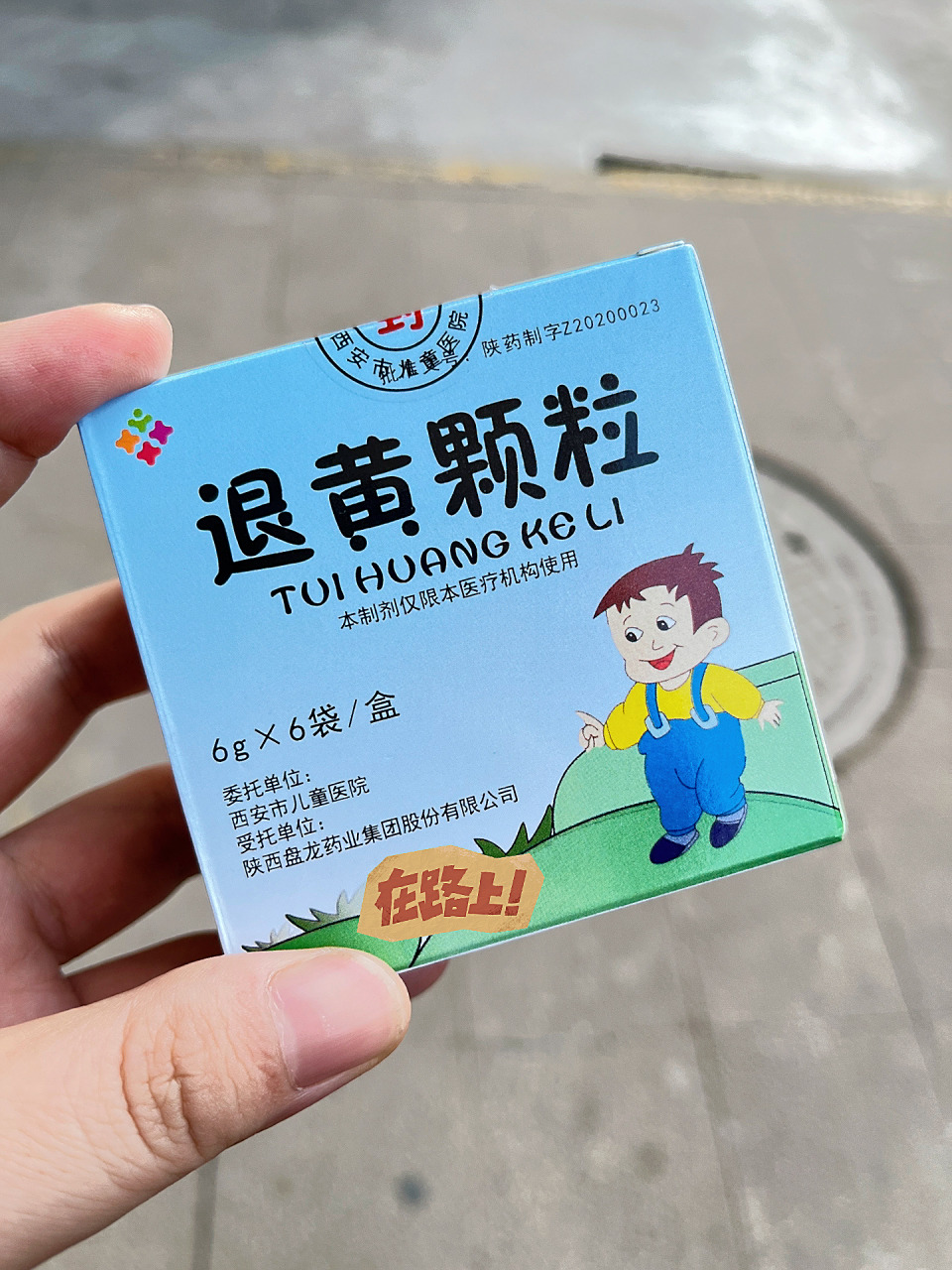 退黄颗粒 新手妈妈退黄疸