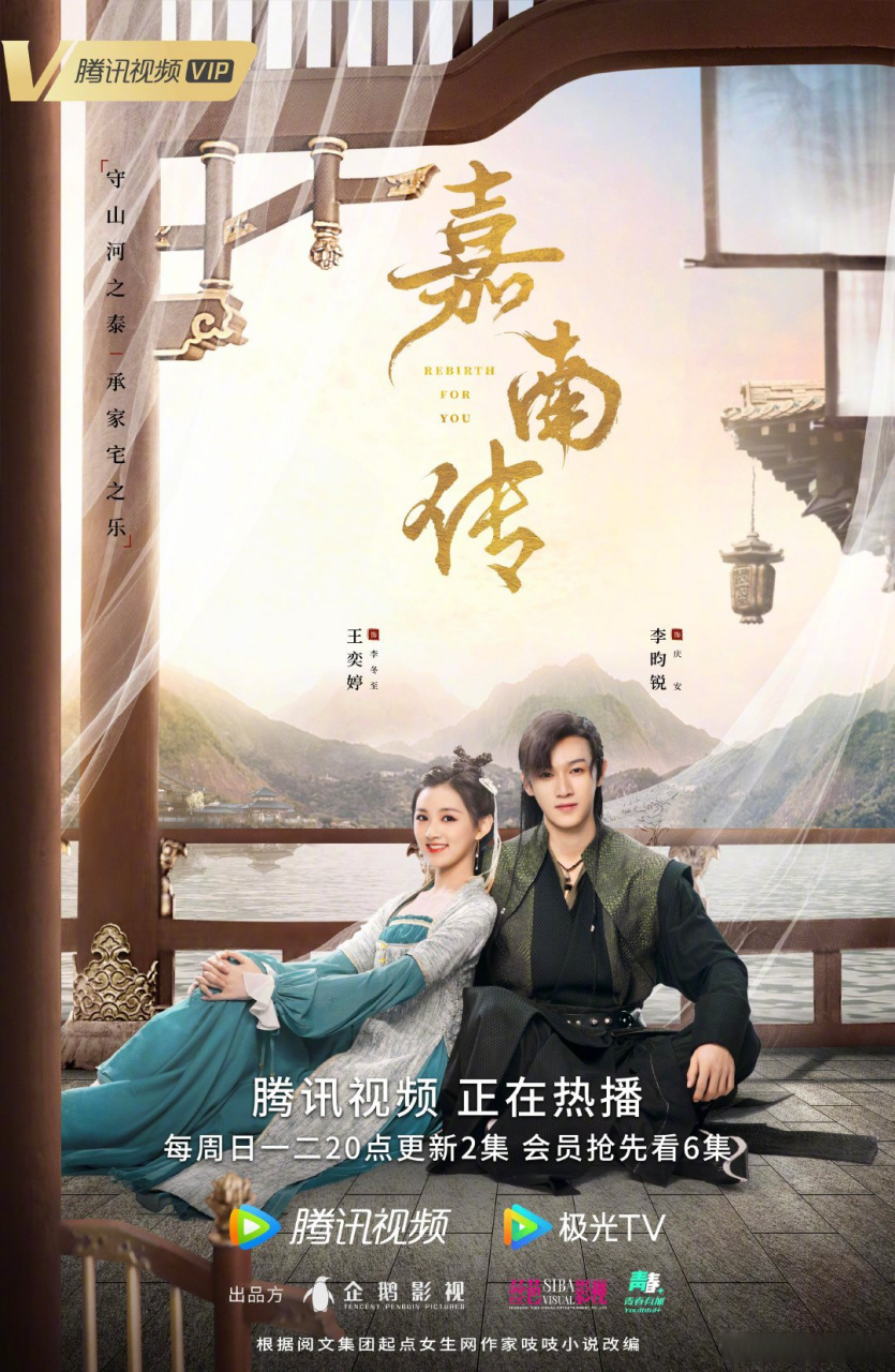 嘉南传 cp海报发布!愿得一心人,白首不相离.