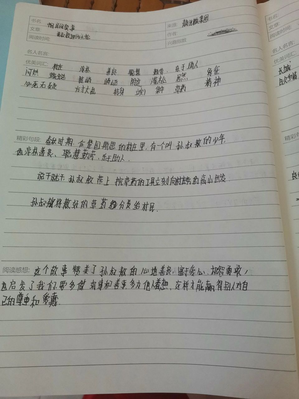 5年级上册中国民间故事读书笔记10篇