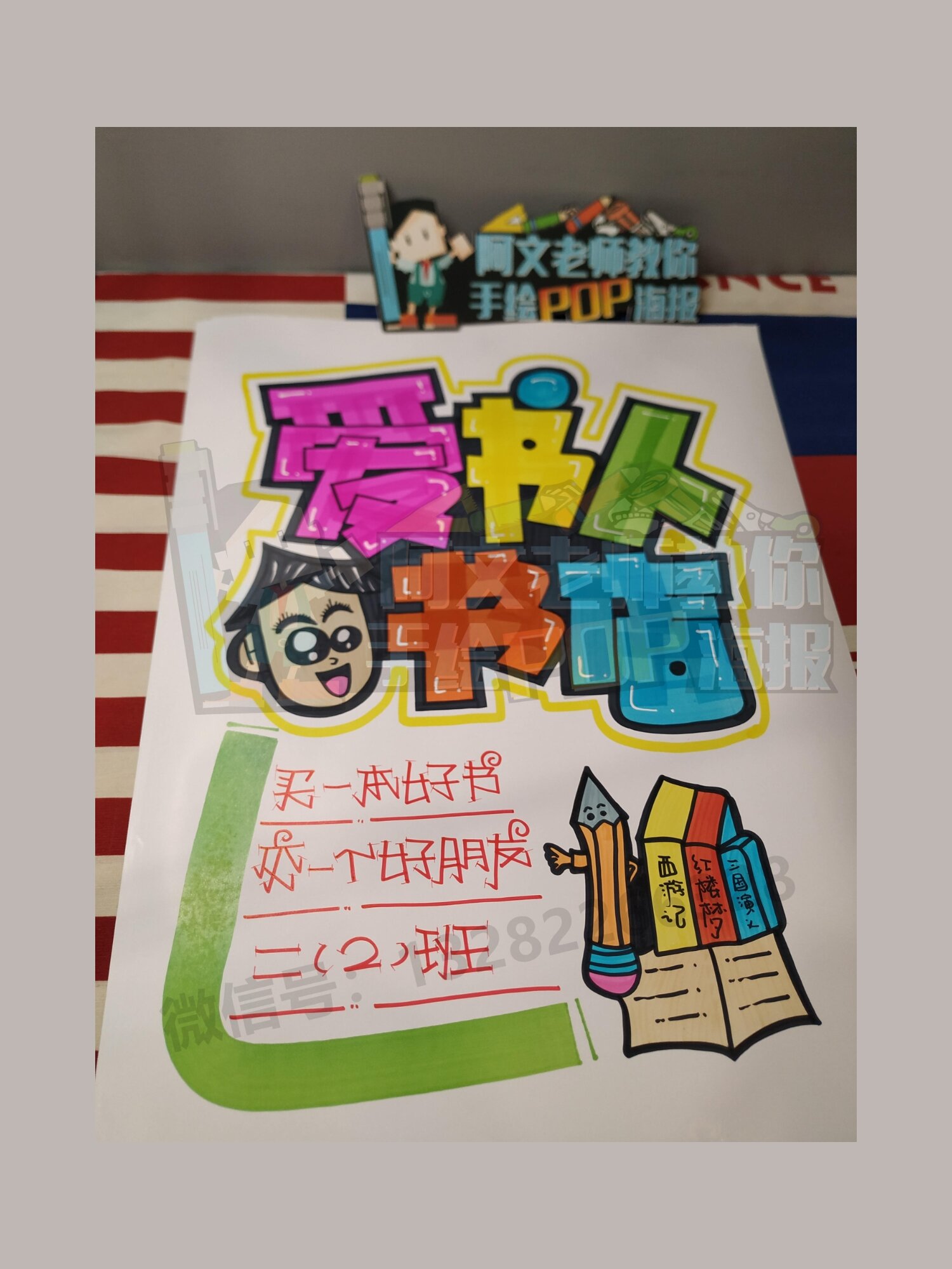 学校跳蚤市场 手绘pop海报 学校跳蚤市场 手绘pop海报