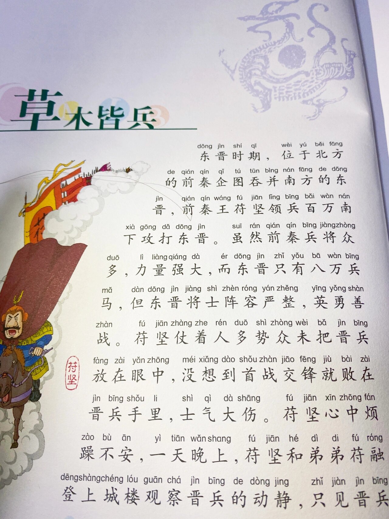 草木皆兵
