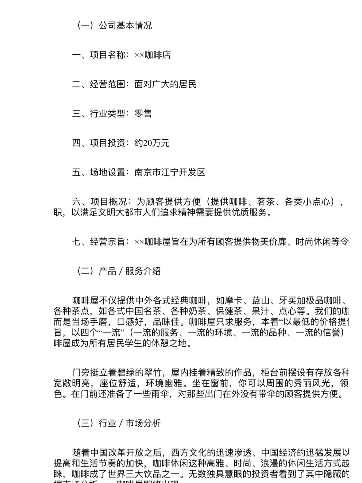 syb创业计划书养生馆(养生馆创业计划书4000字)