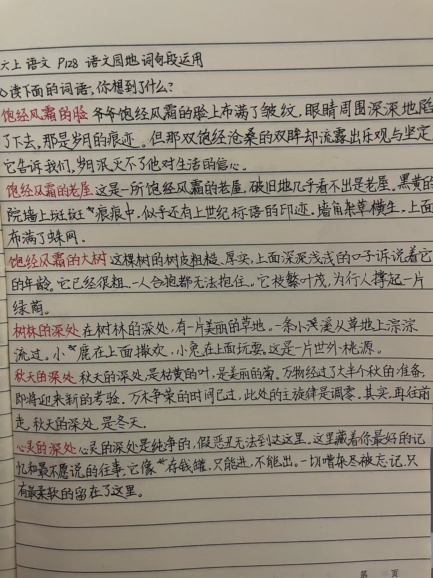 六上语文第八单元语文园地 六上语文第八单元语文园地的词句段运用