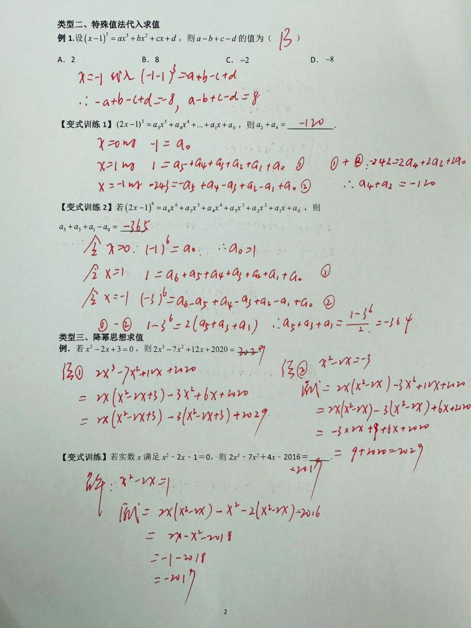 七年级代数式求值常考四大类题型汇总