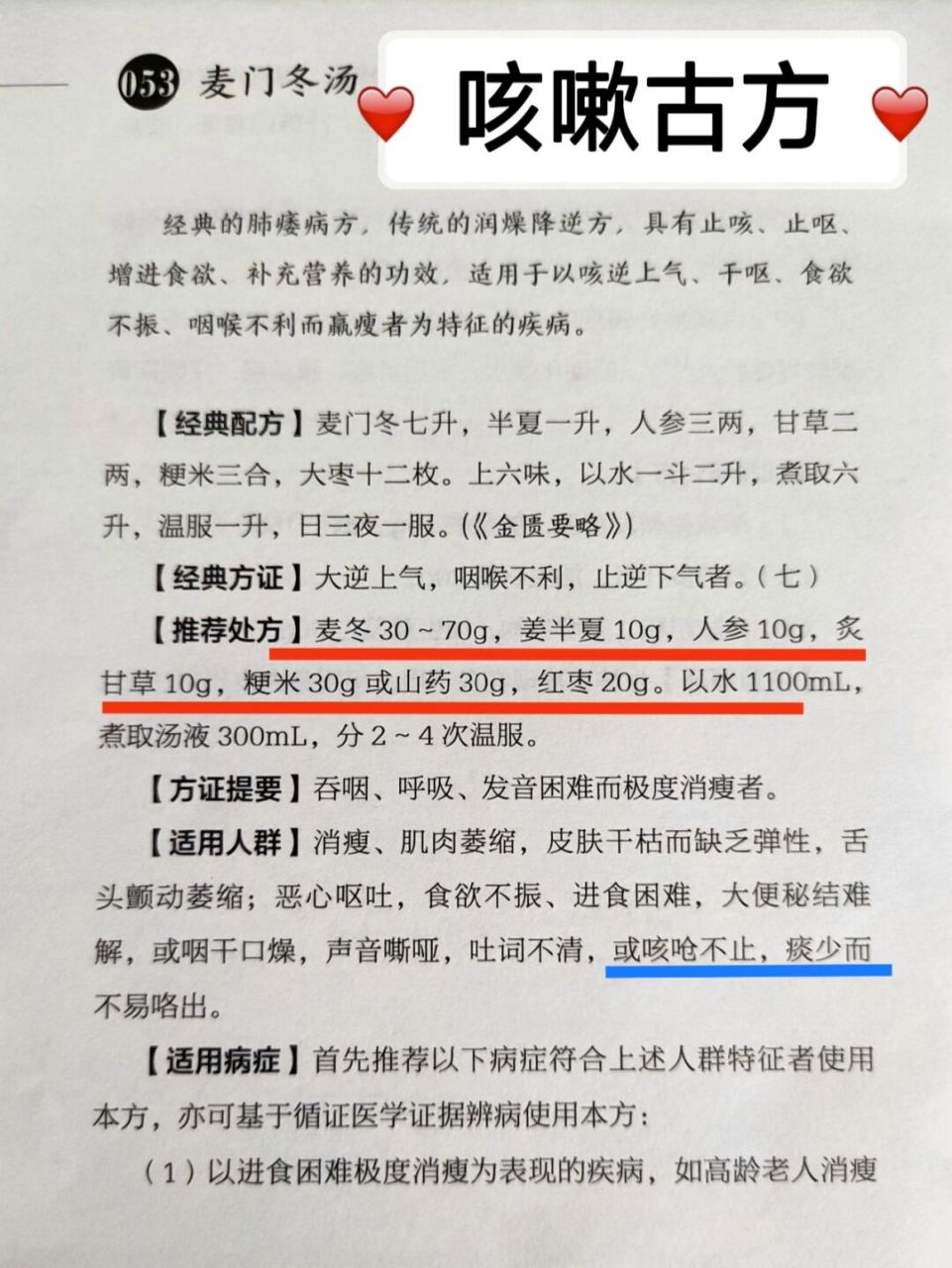 咳嗽,东汉古籍名方 · 7815【麦门冬汤&黄煌推荐一日量】 麦冬30g