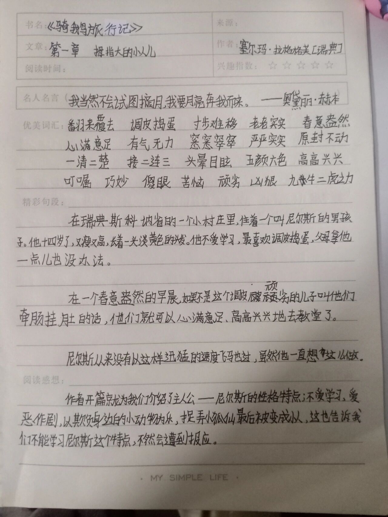 尼尔斯骑鹅旅行记名言图片