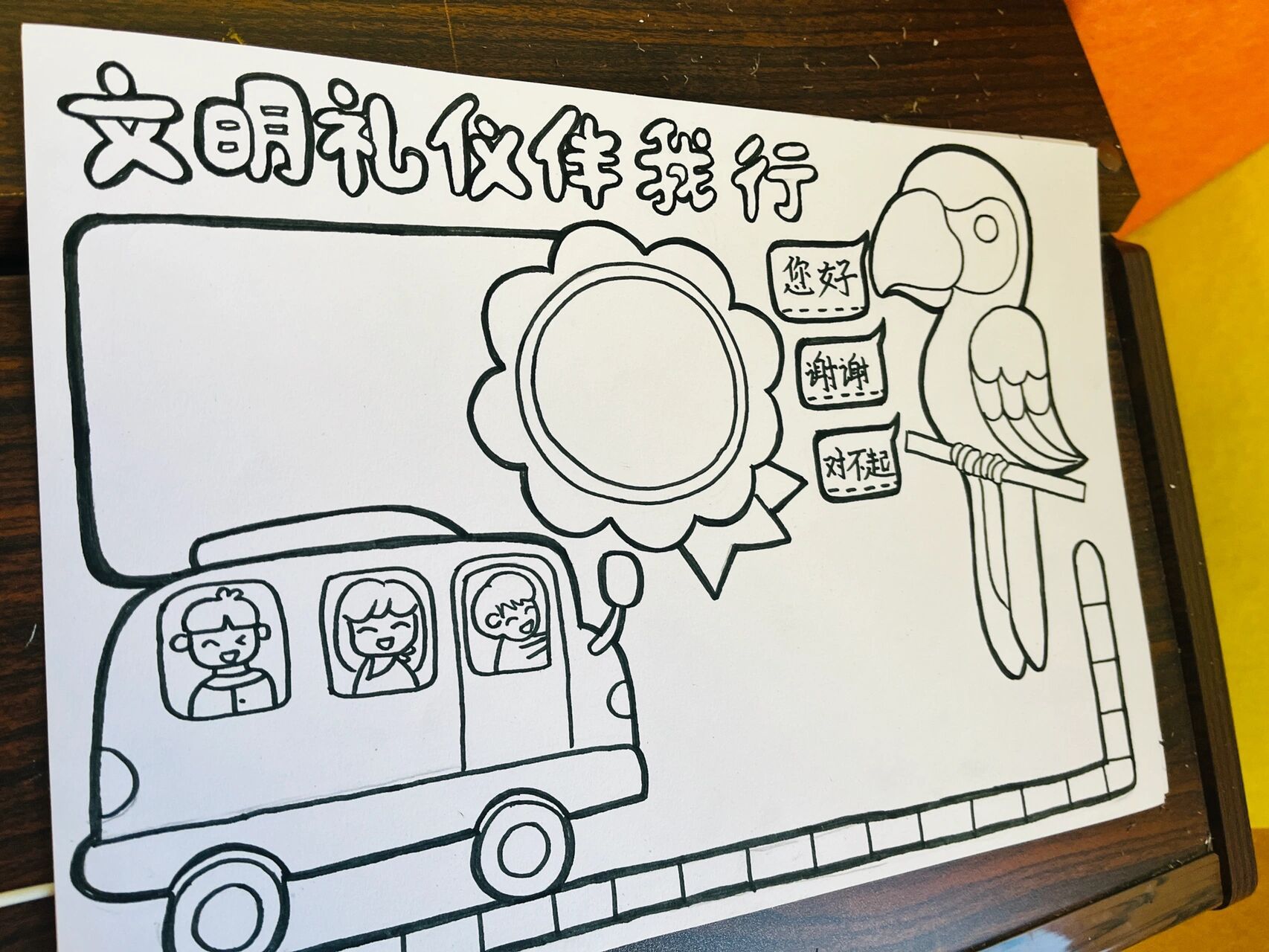 手抄报文明礼仪伴我行