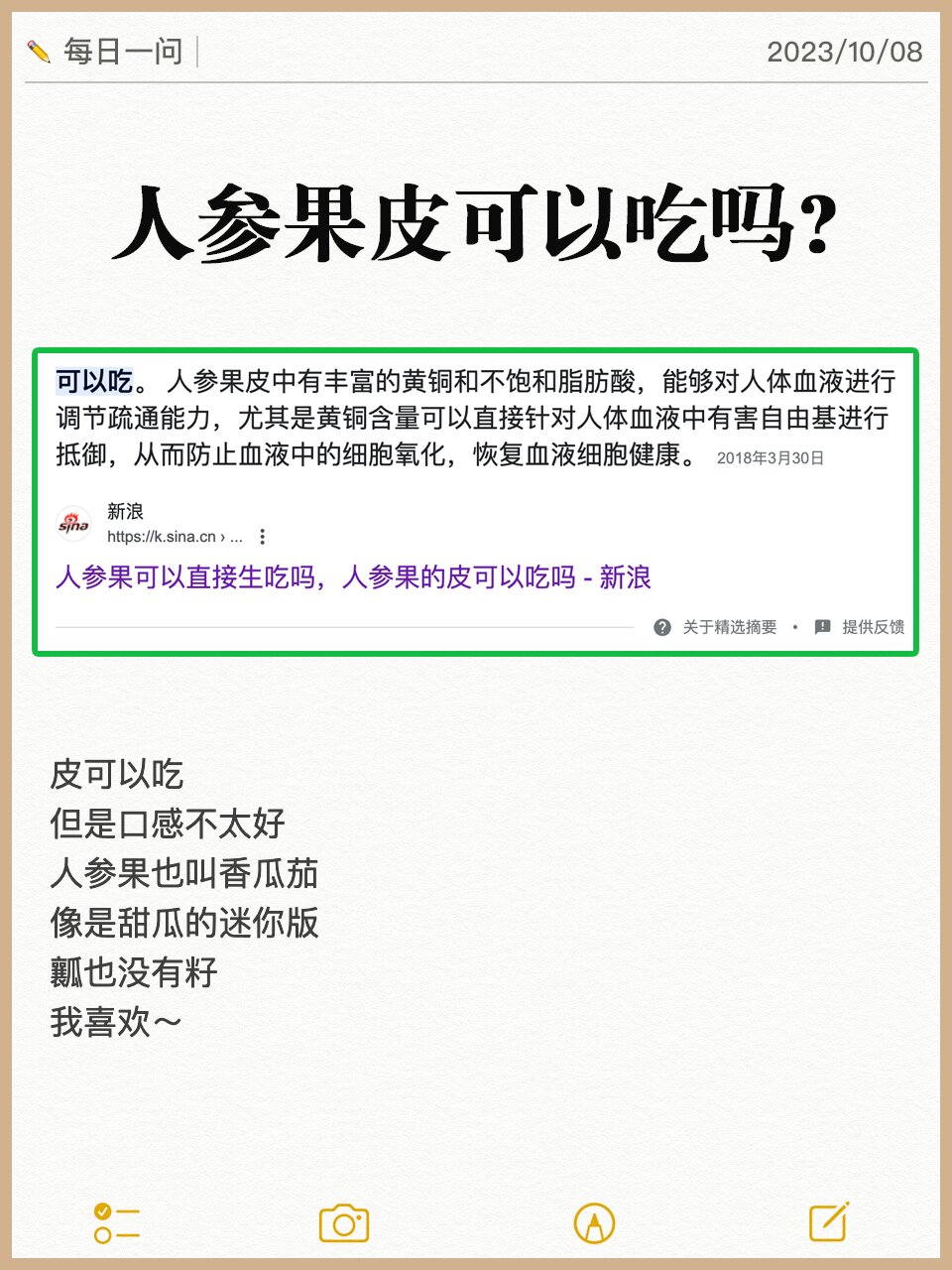 q:人参果皮可以吃吗?