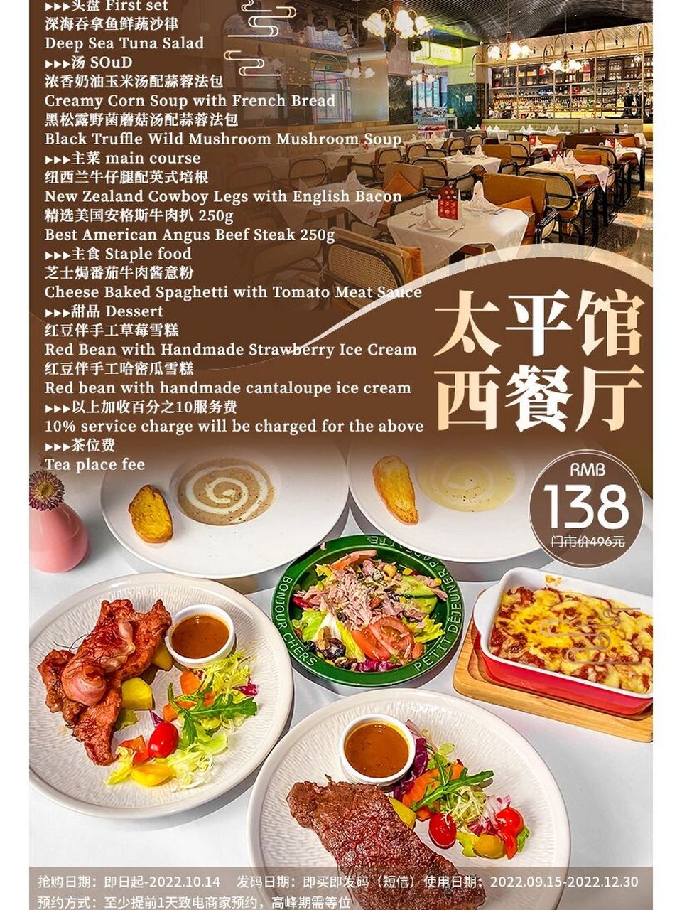 13890 双人套餐 越秀区·太平馆西餐厅 【越秀区·太平馆西餐厅】仅