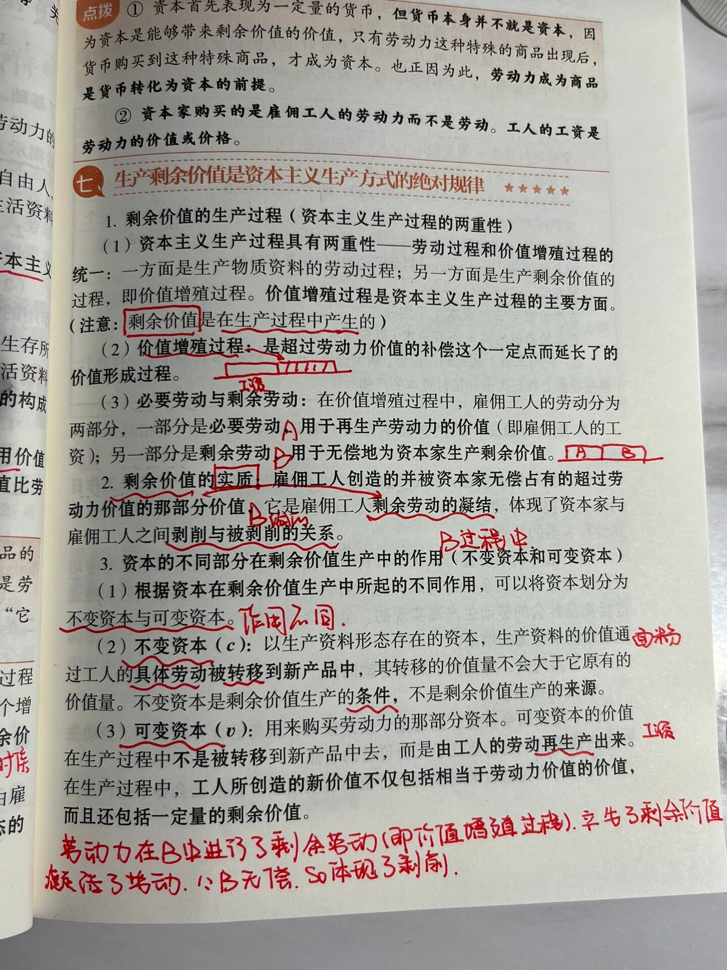 记住货币 资本 剩余价值 价值增殖过程