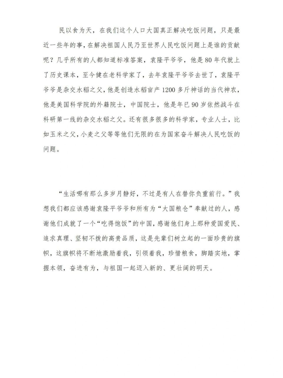 电影《大国粮仓》观后感片段