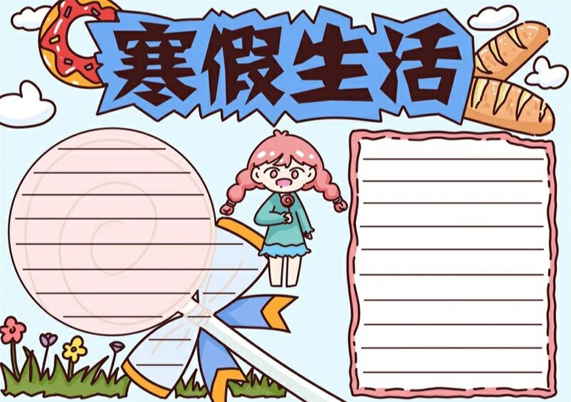 寒假生活手抄报 #手抄报模板# #手抄报# #小学生手抄报# #寒假生活