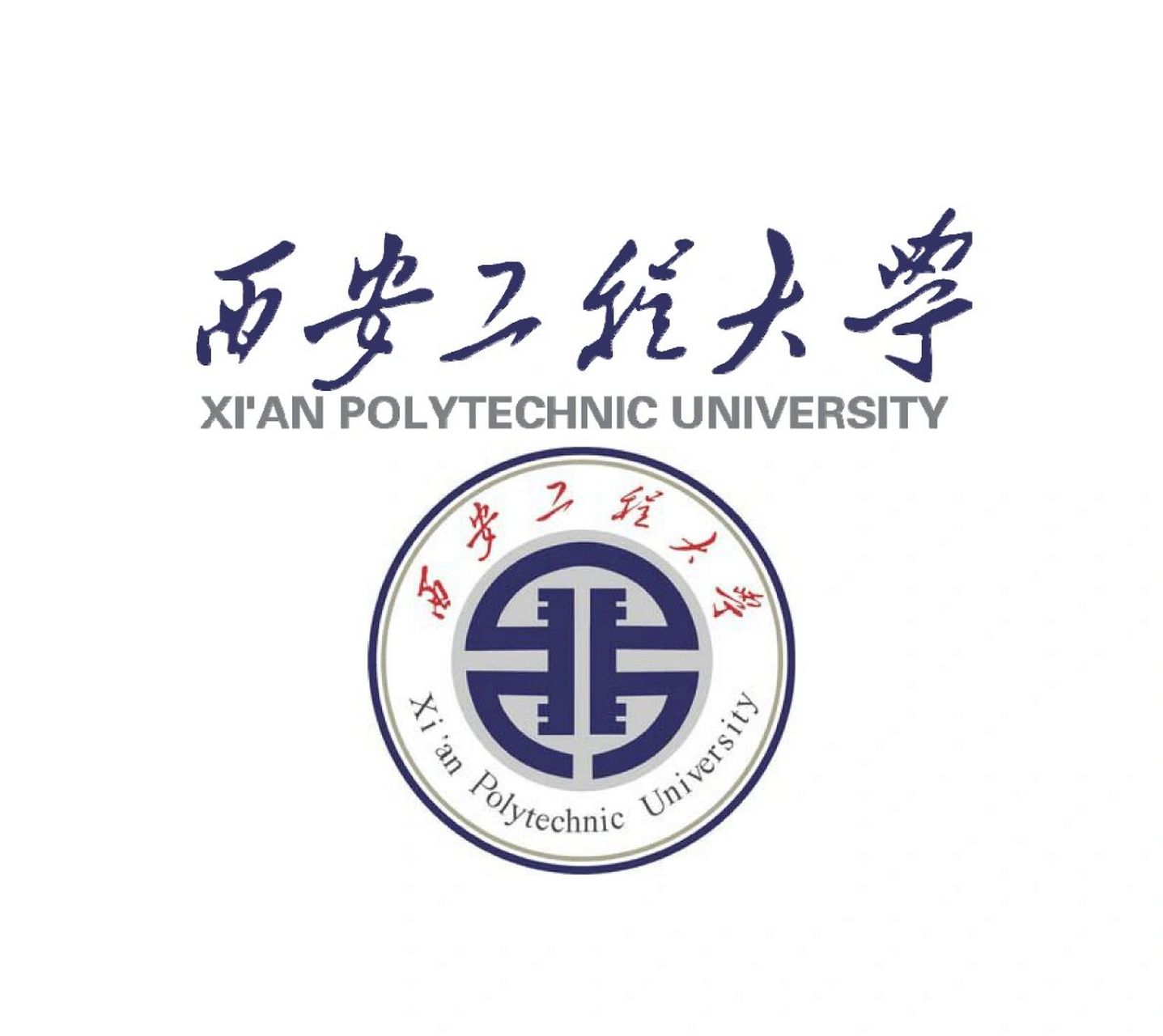 西安工程大学校徽设计图片