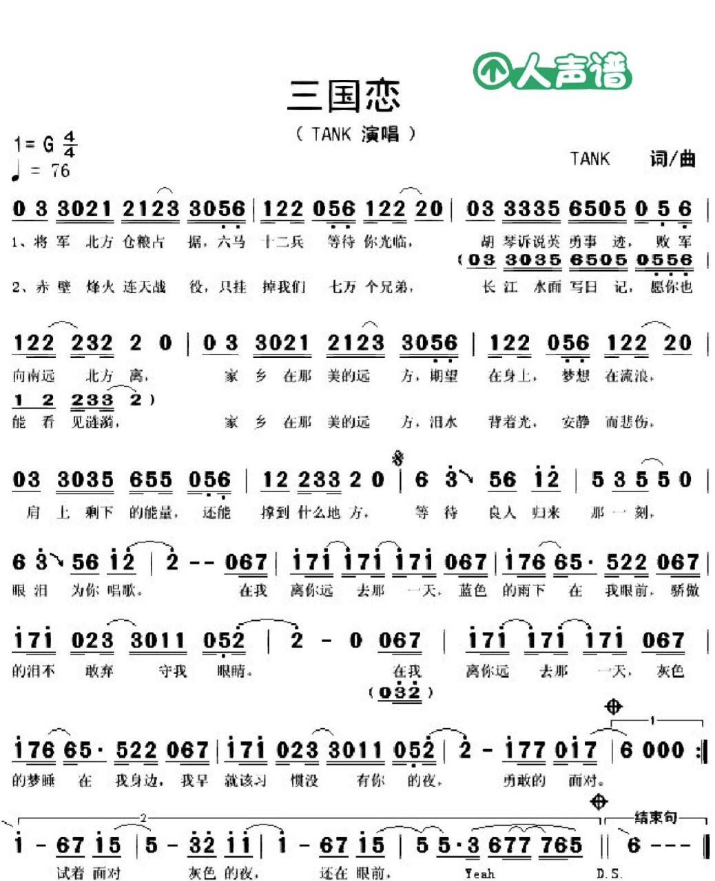 《三国恋》人声谱