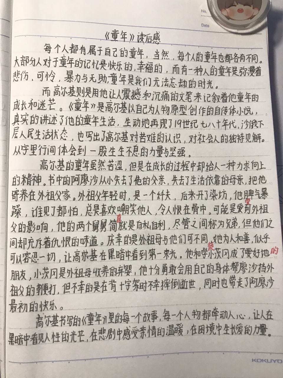 《童年》读后感 74红色的字是纠正 7615希望可以帮到你 借鉴一