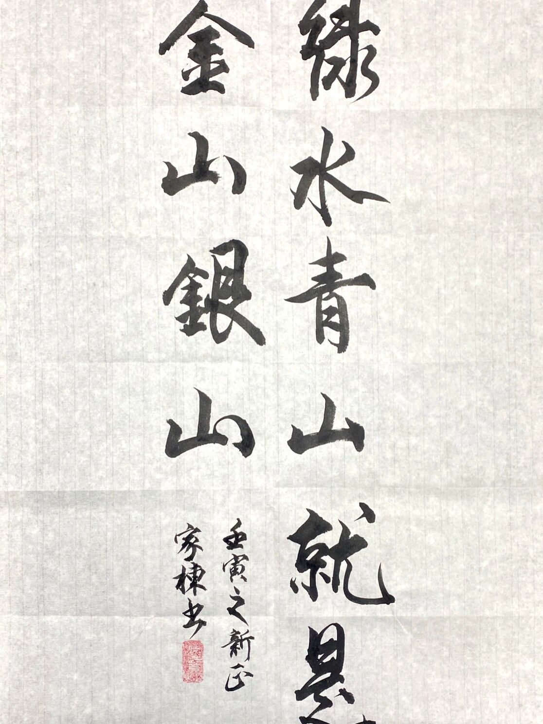 学生作品书法美丽乡村,绿水青山就是金山银山