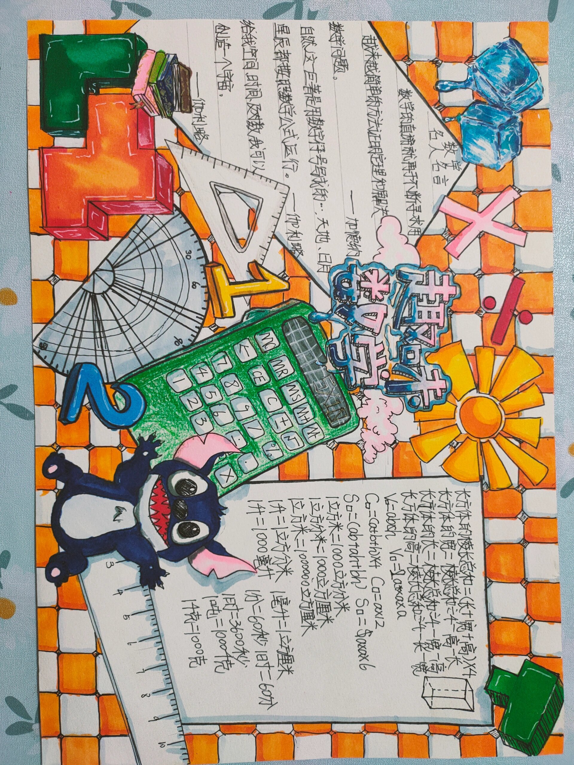 五年级数学手抄报