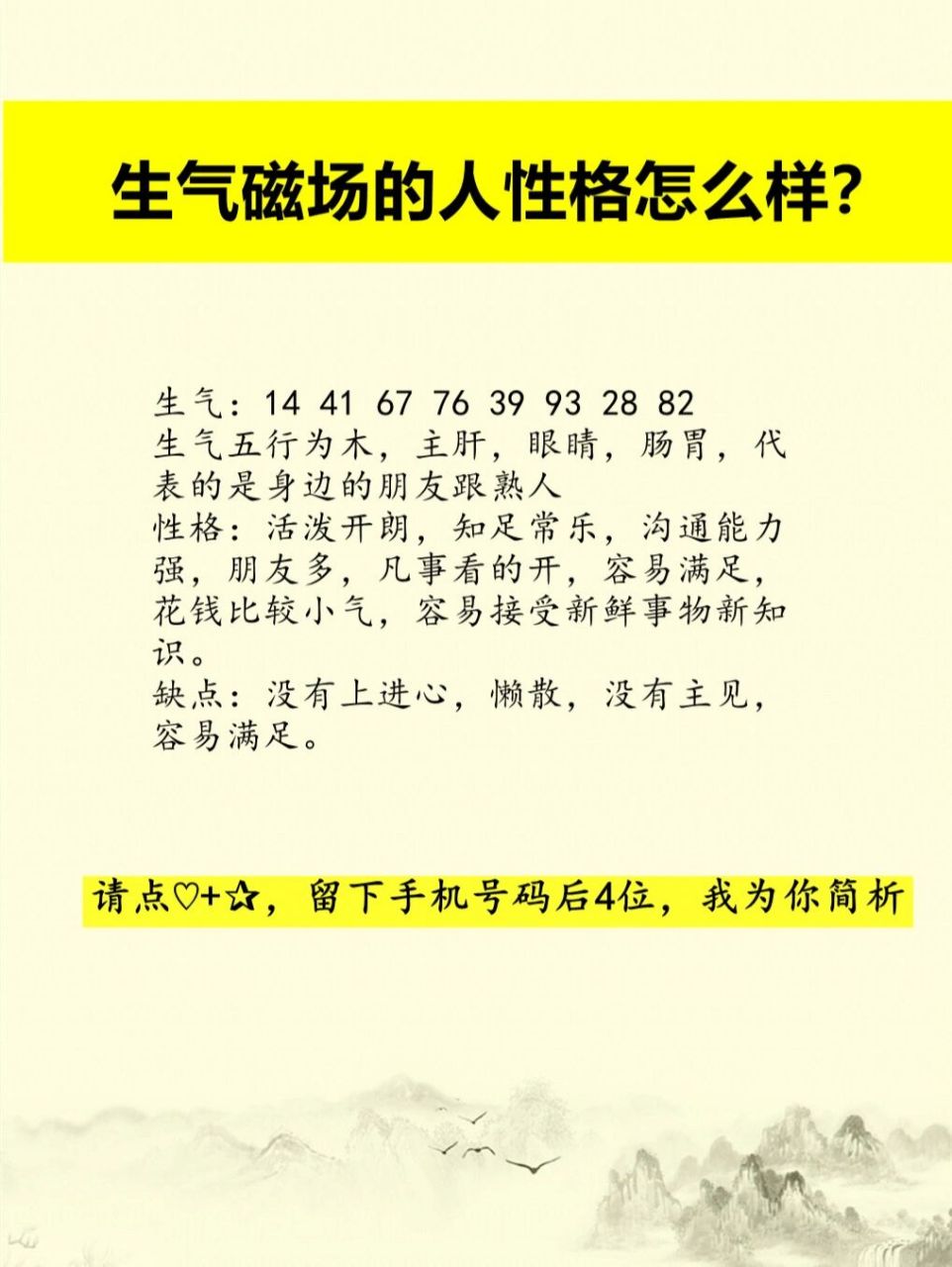 生气磁场的人性格怎么样?