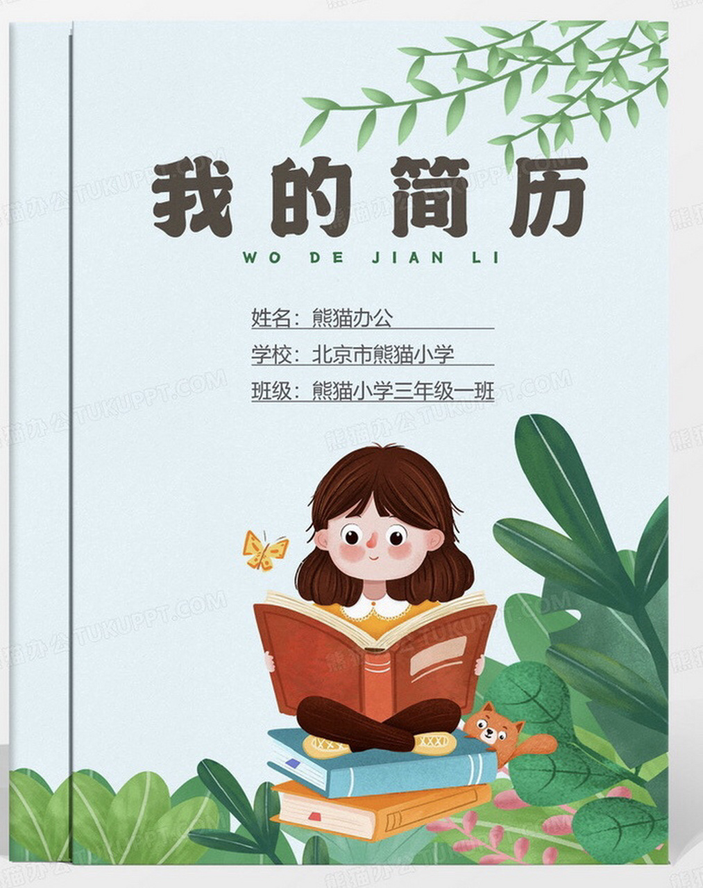 小升初简历模版 word可编辑绿色清新 制作