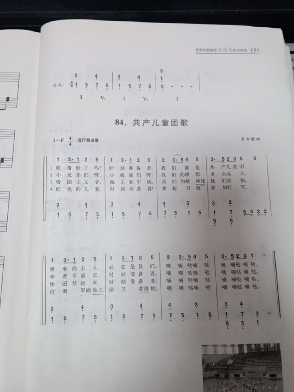 儿歌简谱《共产儿童团歌》108