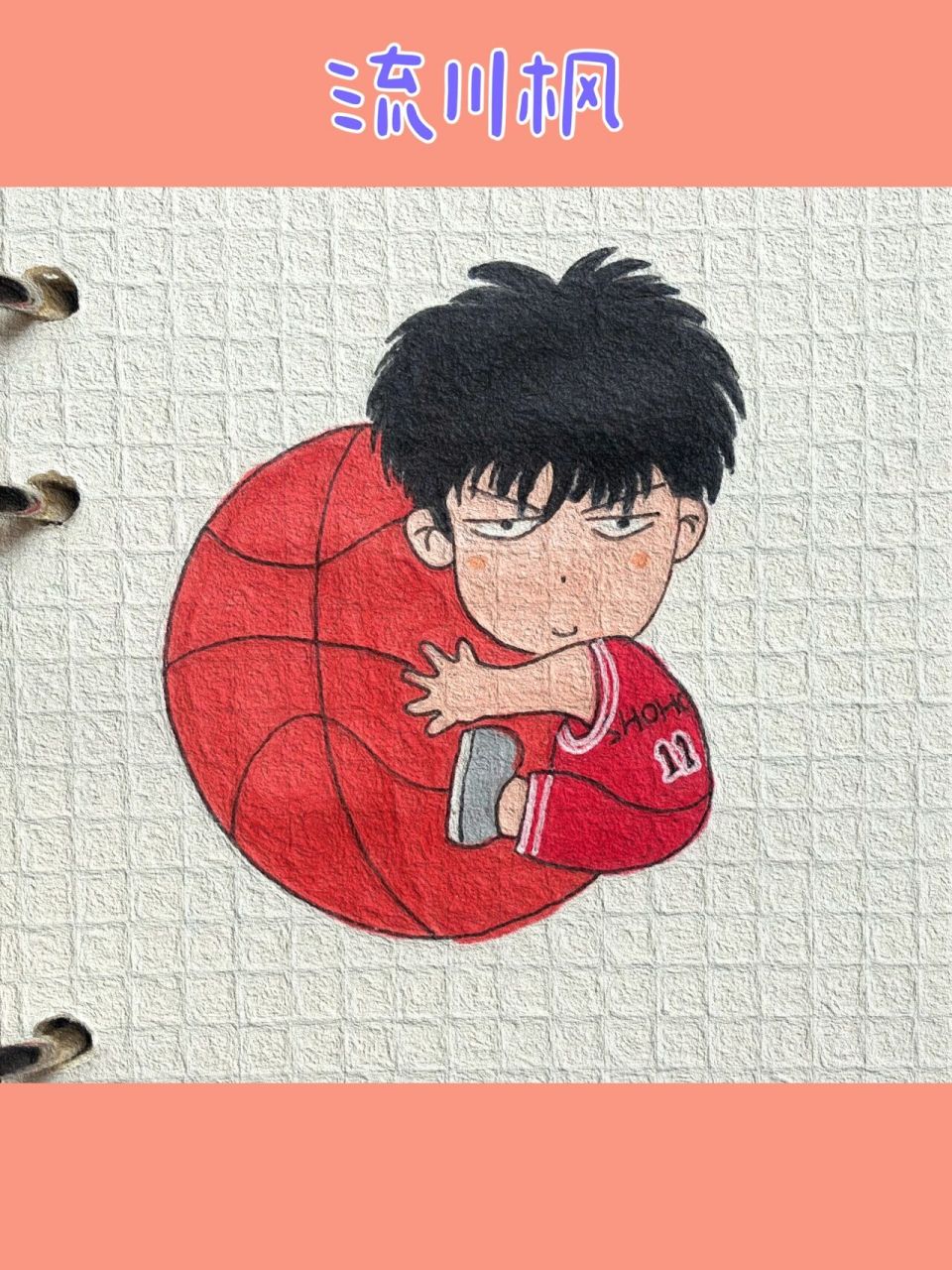 可爱简笔画分享(257)|流川枫