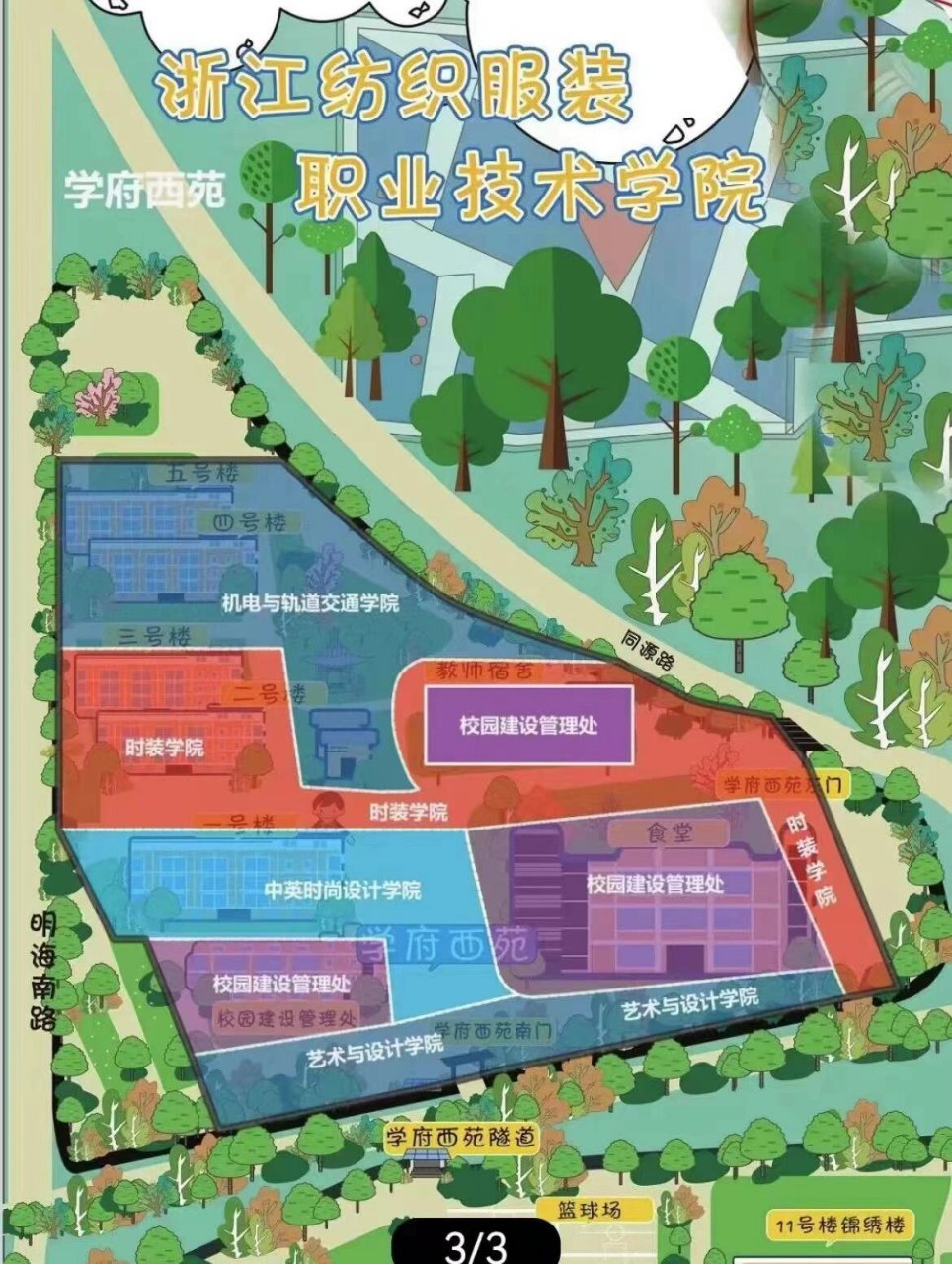 浙江纺织职业技术学院 给大家看一下学校的地图