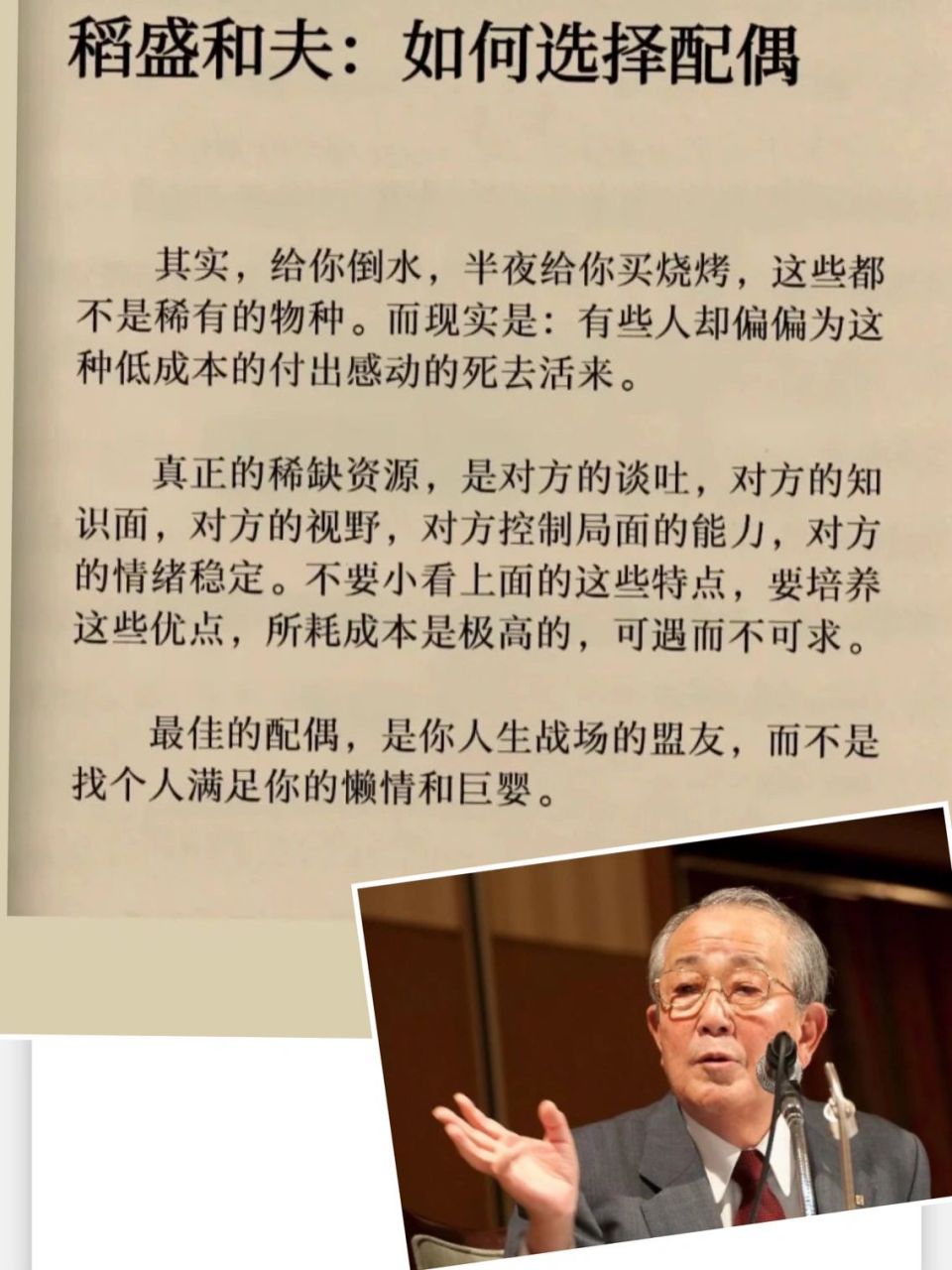稻盛和夫经典语录 91清澈而单纯的心灵才能感受到正能量,而自私的心