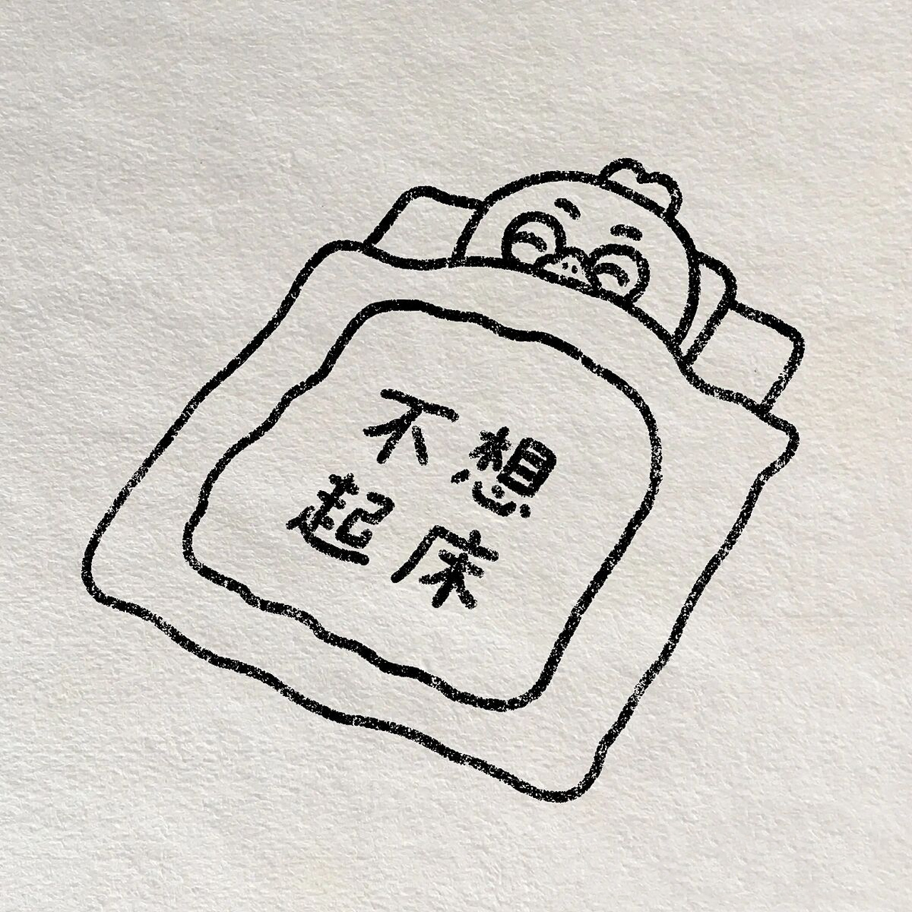 可爱柚子鸭简笔画教程:不想起床 今日可爱教程 天越来越冷了 快学下