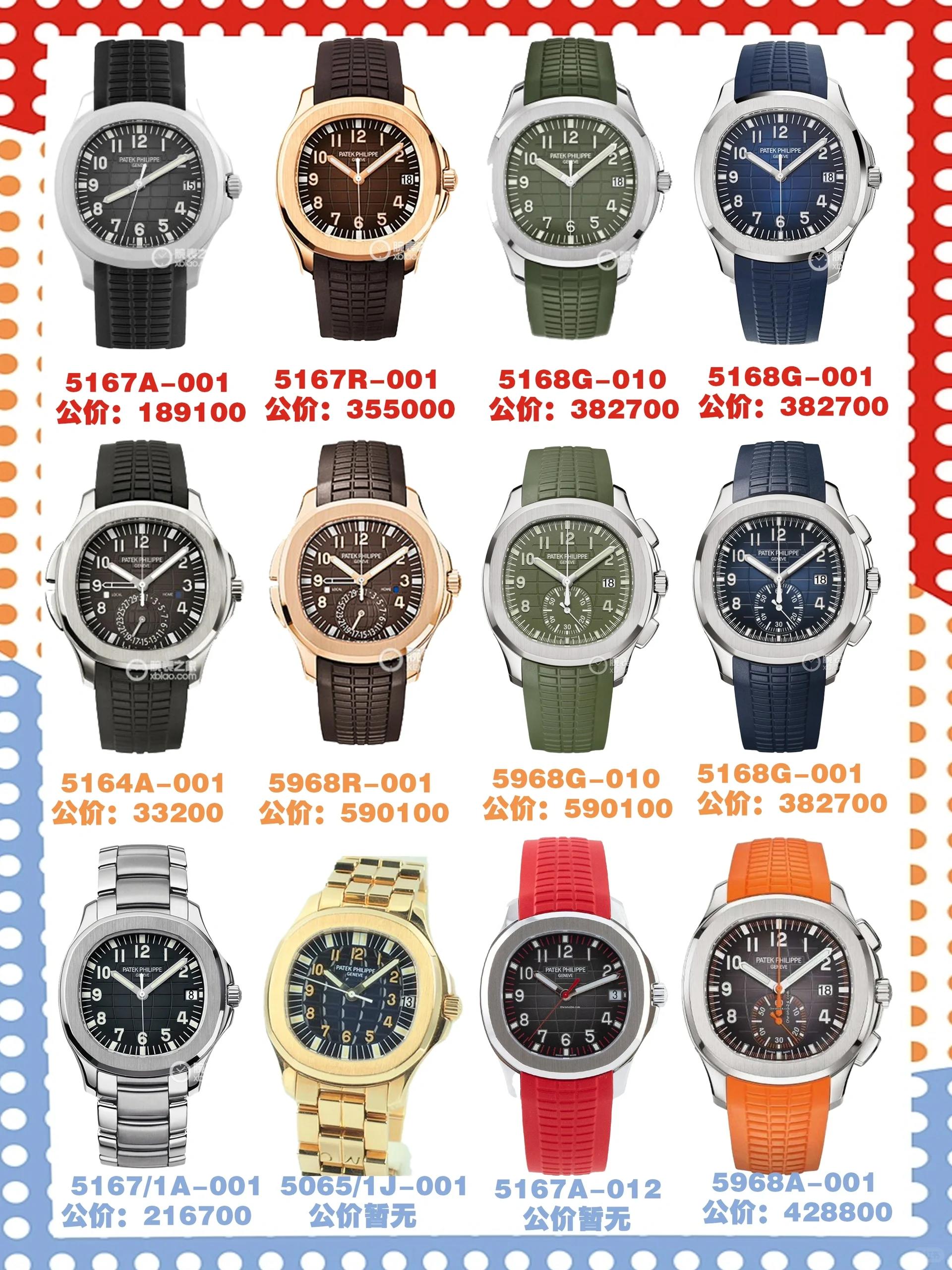 百达翡丽手雷系列丨公价合集